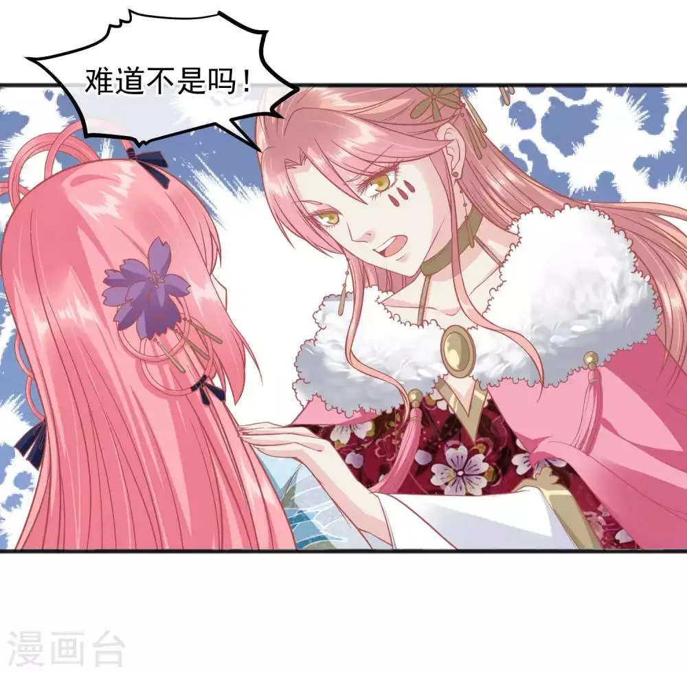 第195话 小桃是娘娘的人 第25页