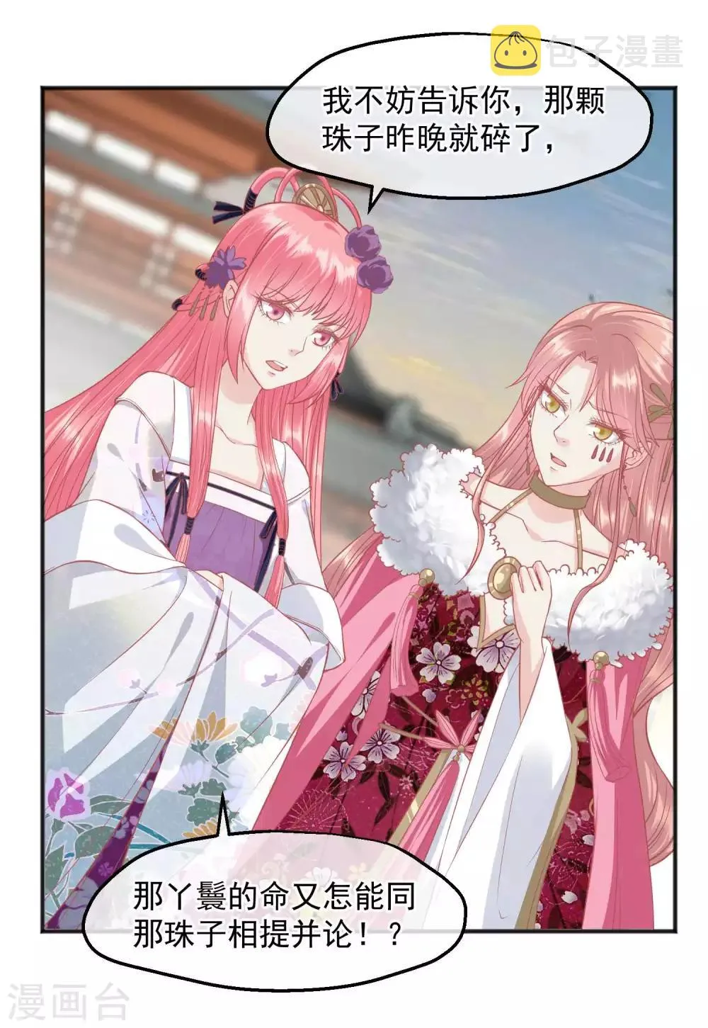 第195话 小桃是娘娘的人 第26页
