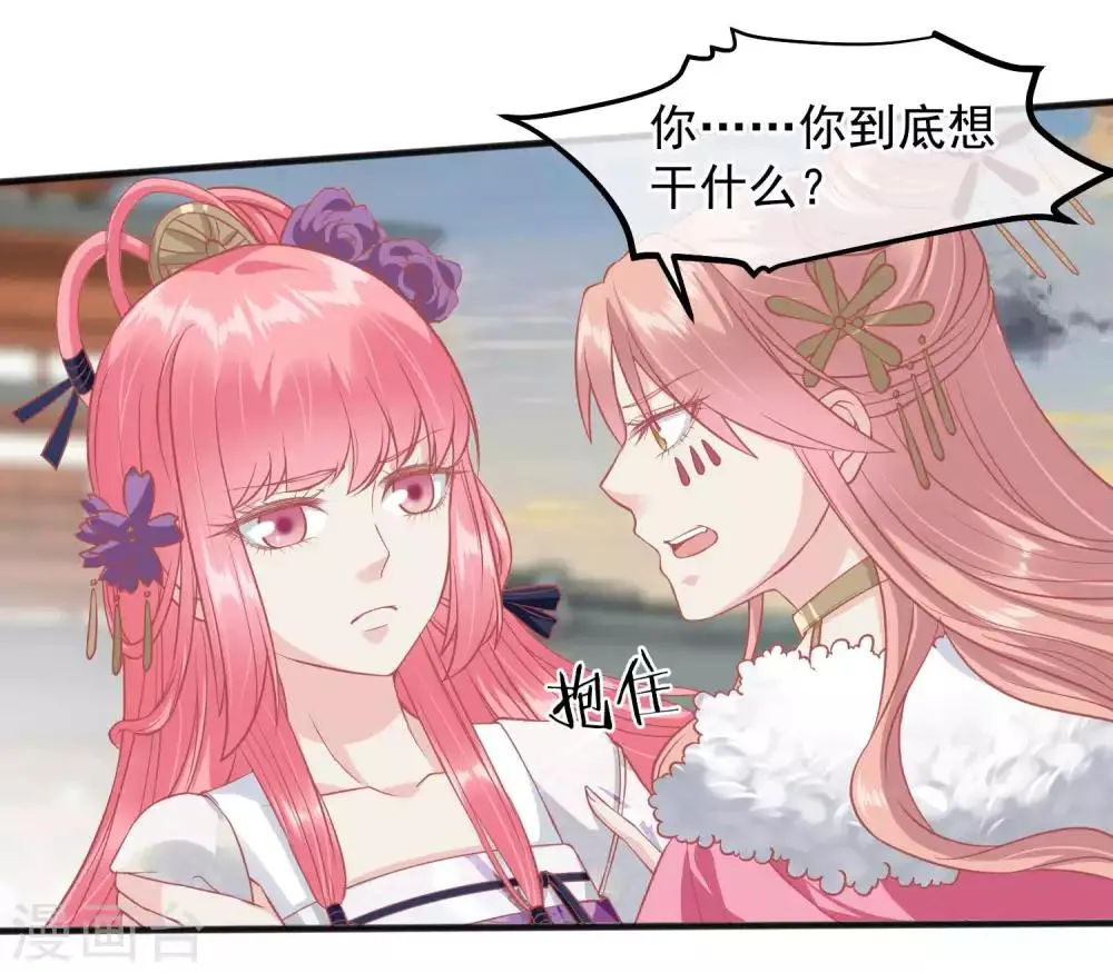 第195话 小桃是娘娘的人 第27页