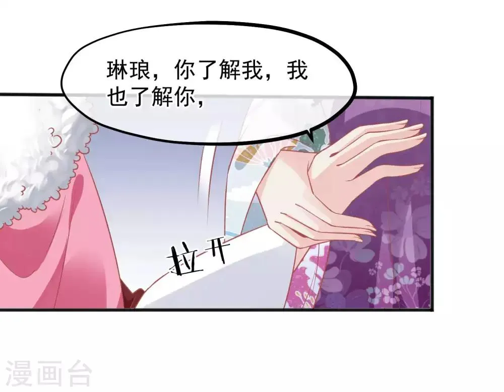 第195话 小桃是娘娘的人 第28页