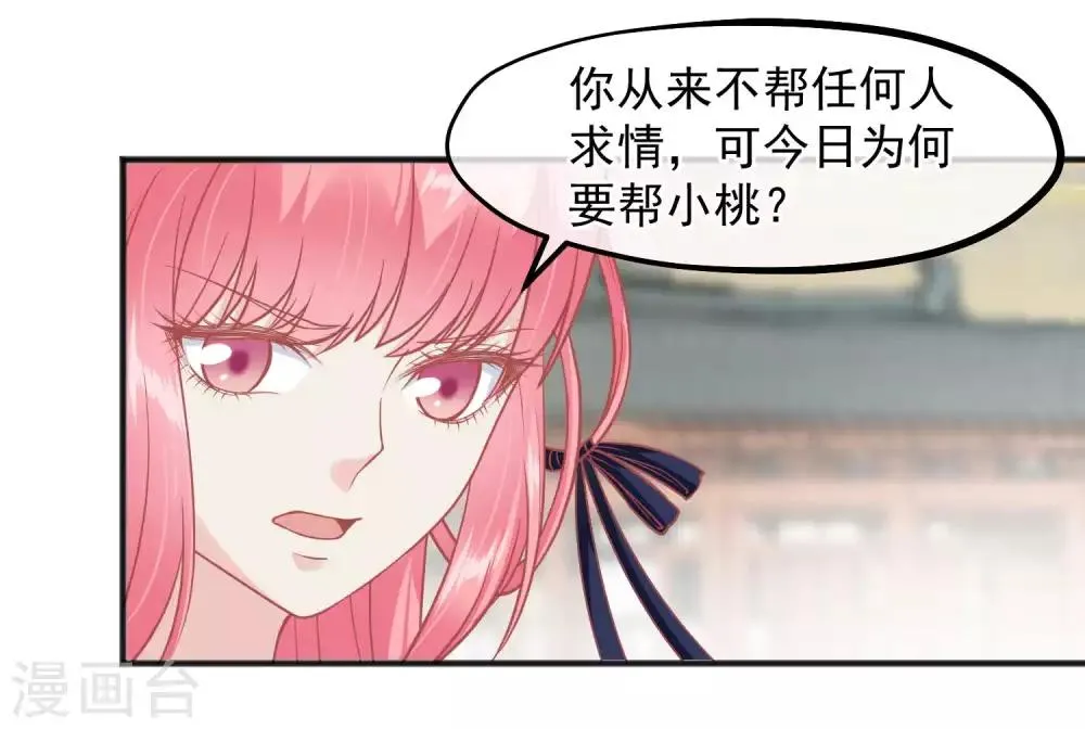 第195话 小桃是娘娘的人 第29页