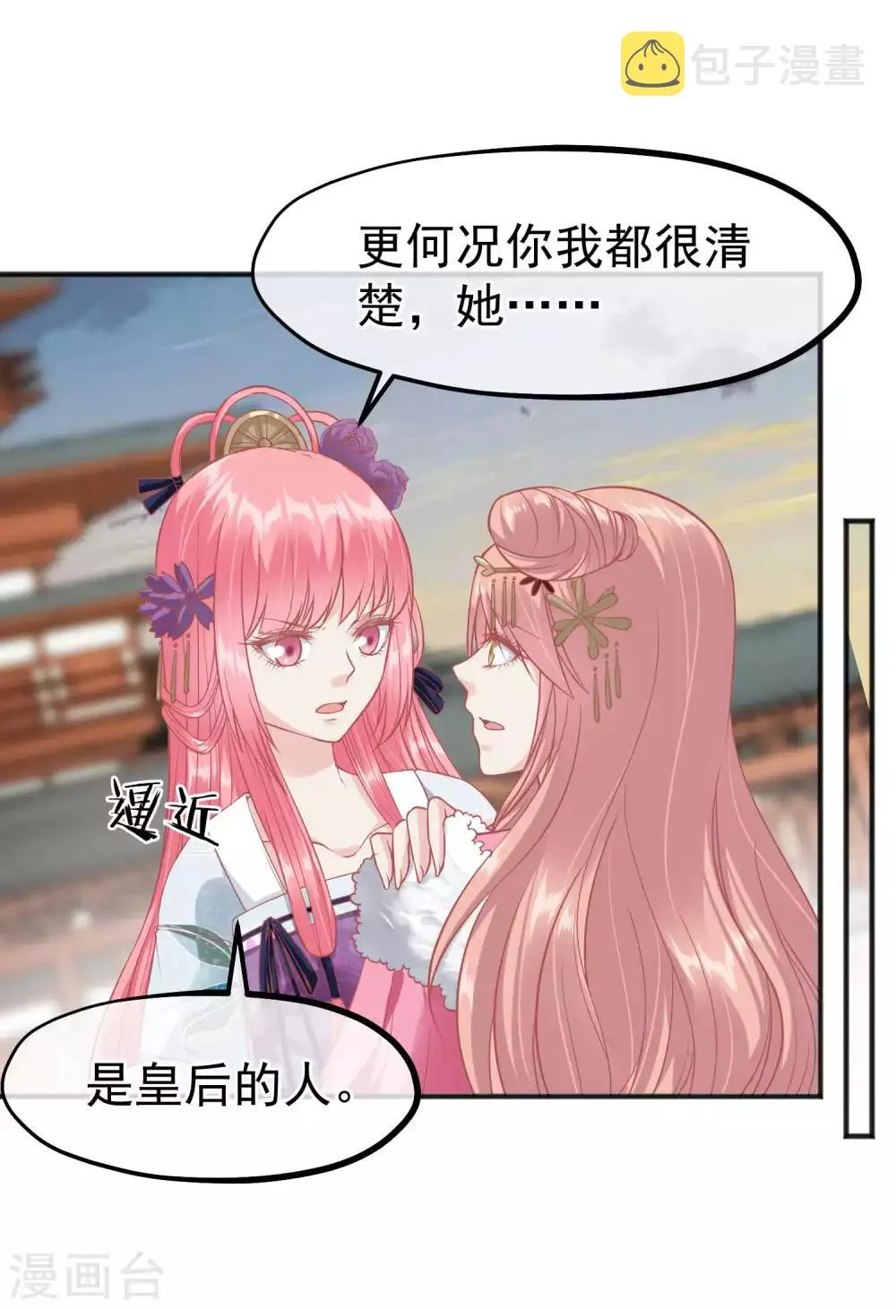 第195话 小桃是娘娘的人 第30页