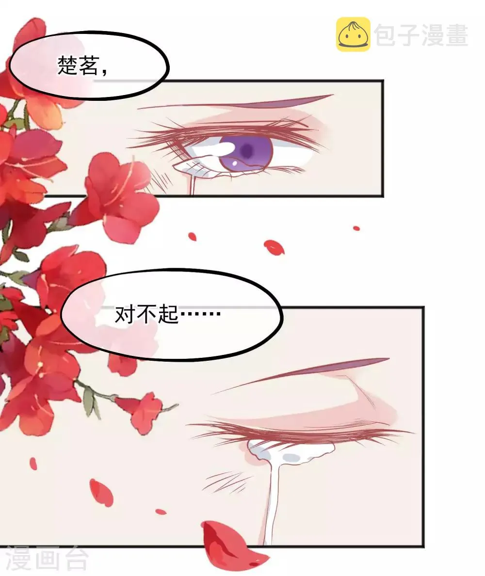 第194话 楚茗，是我陷害你 第2页