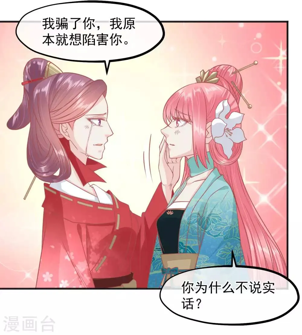 第194话 楚茗，是我陷害你 第3页
