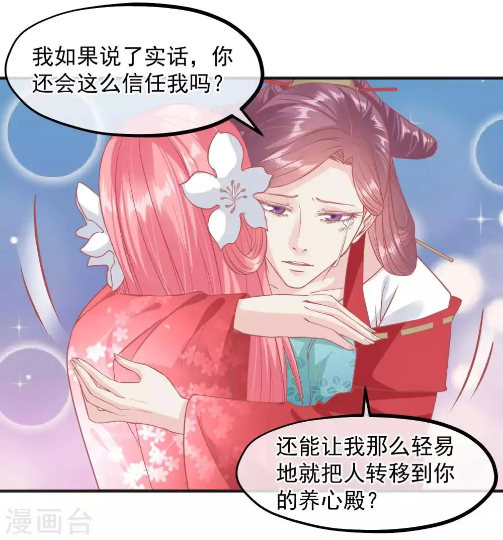 第194话 楚茗，是我陷害你 第4页