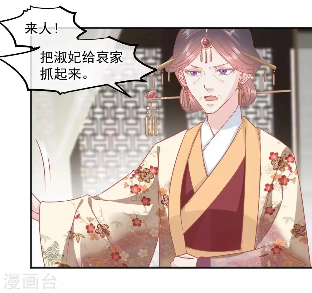第194话 楚茗，是我陷害你 第8页