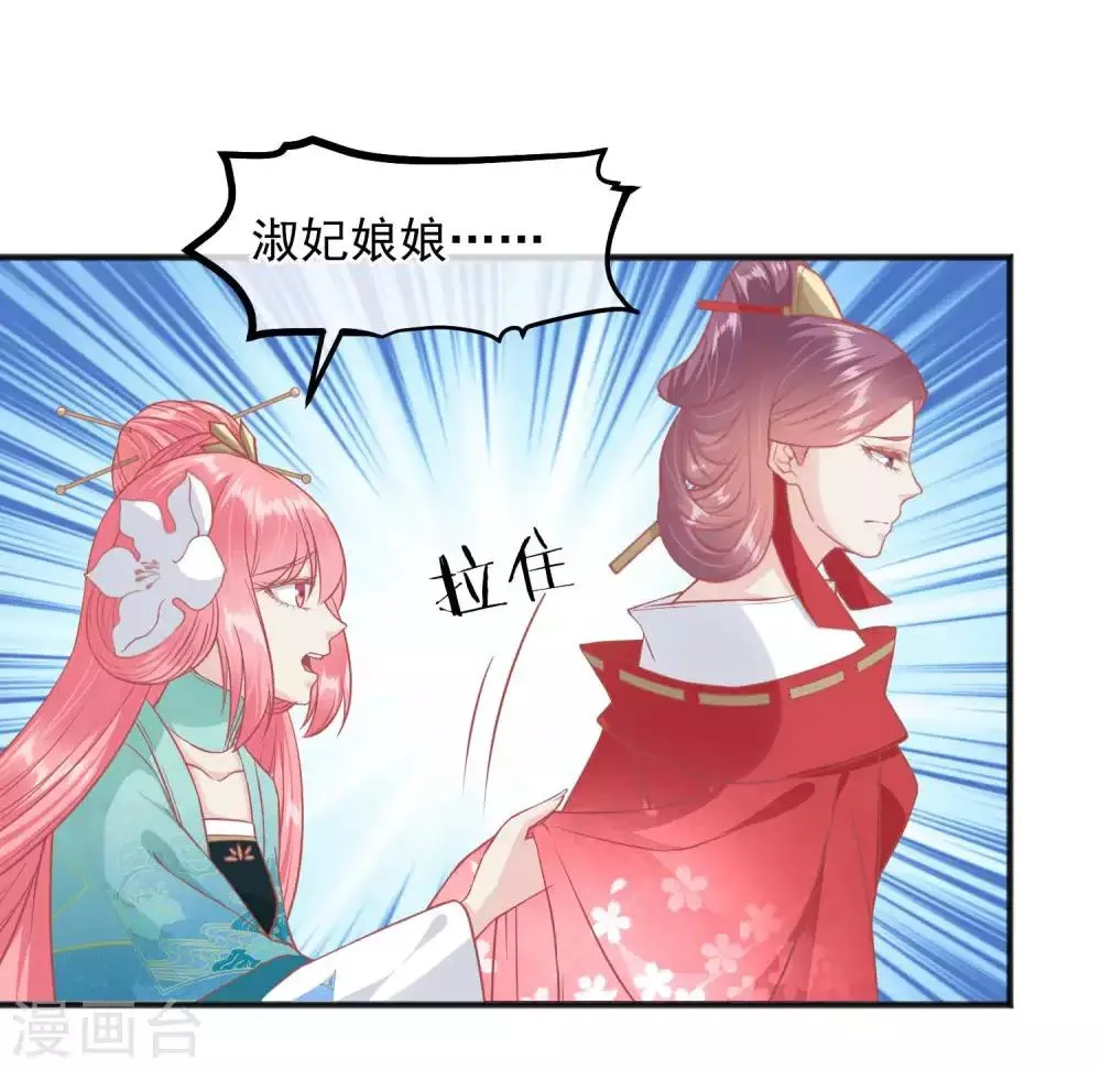 第194话 楚茗，是我陷害你 第9页