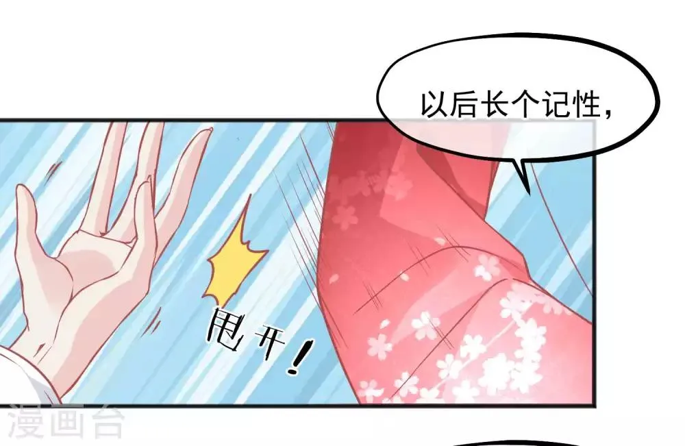 第194话 楚茗，是我陷害你 第11页