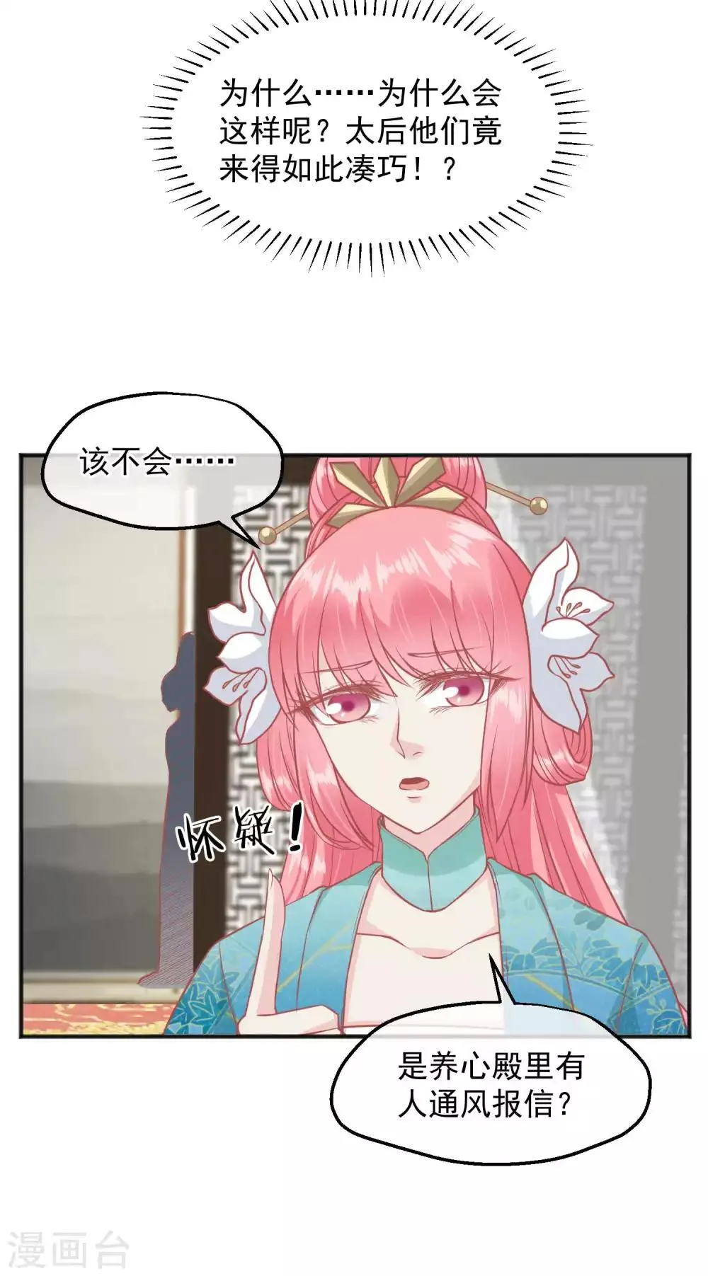 第194话 楚茗，是我陷害你 第13页