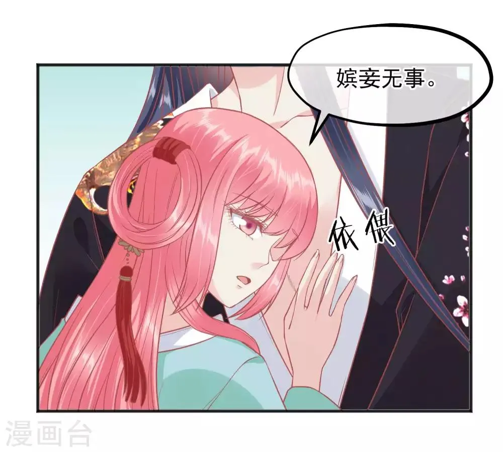 第194话 楚茗，是我陷害你 第16页