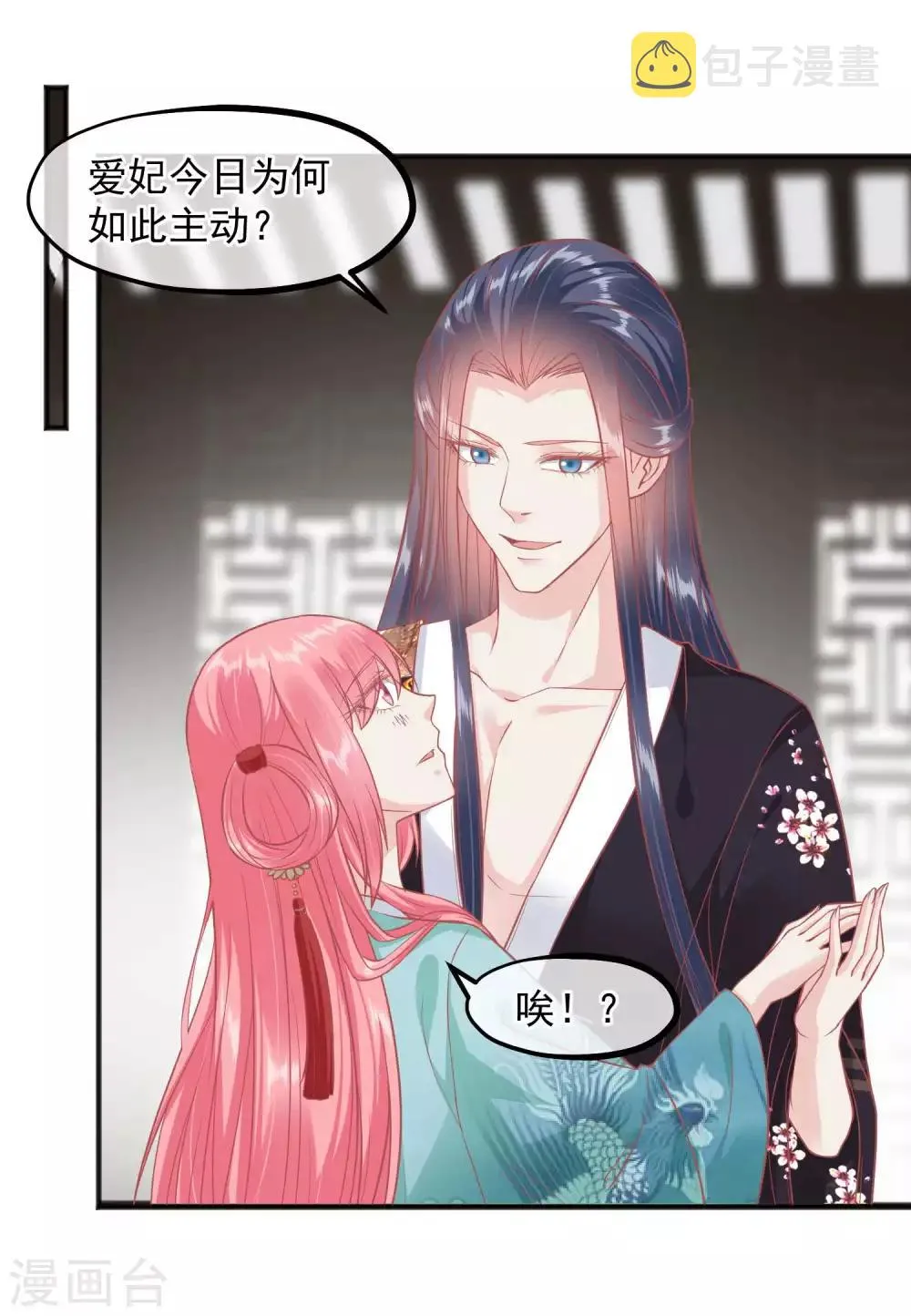 第194话 楚茗，是我陷害你 第17页