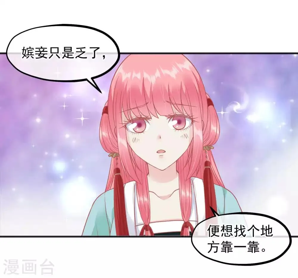 第194话 楚茗，是我陷害你 第18页