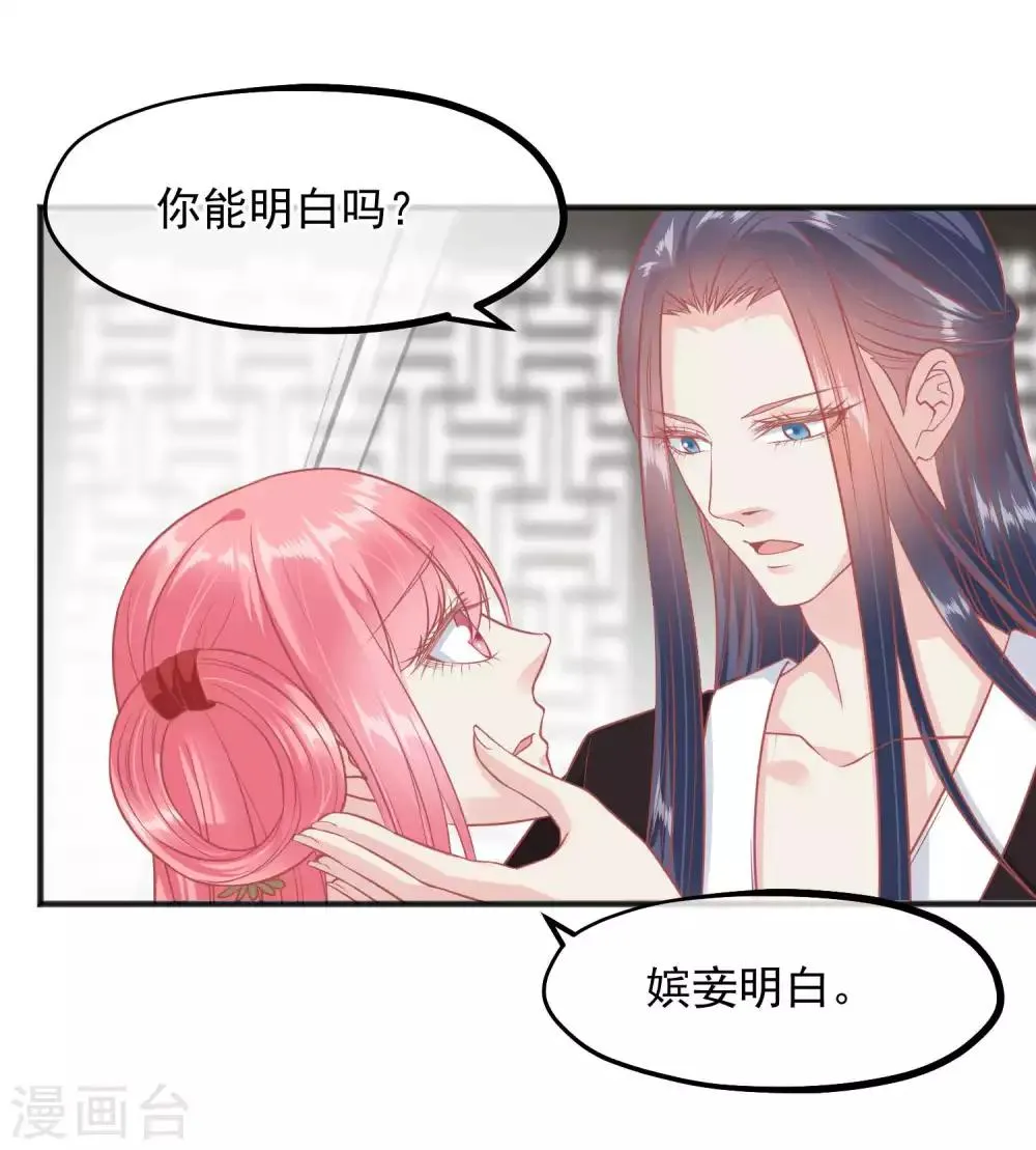 第194话 楚茗，是我陷害你 第21页