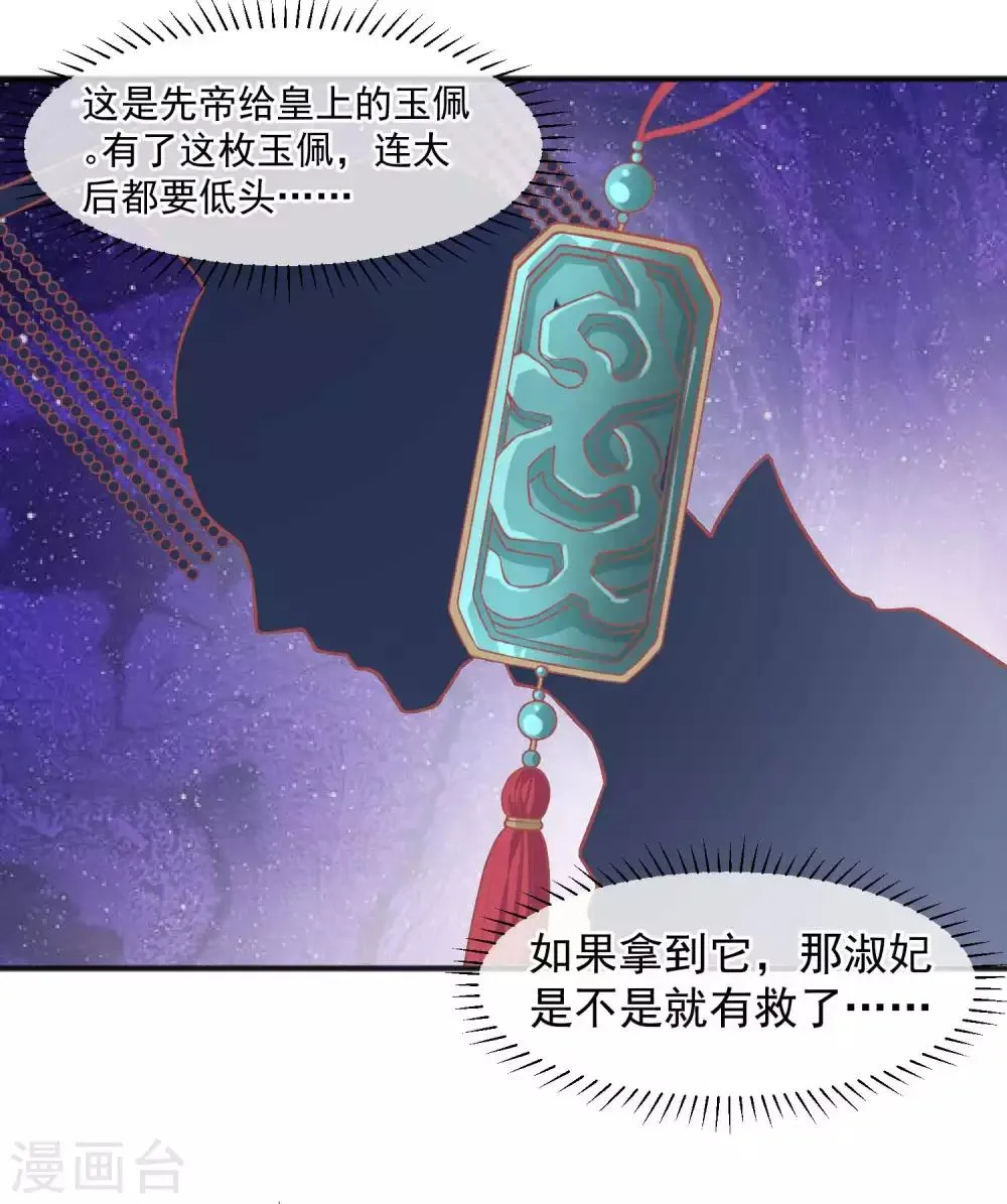 第194话 楚茗，是我陷害你 第25页