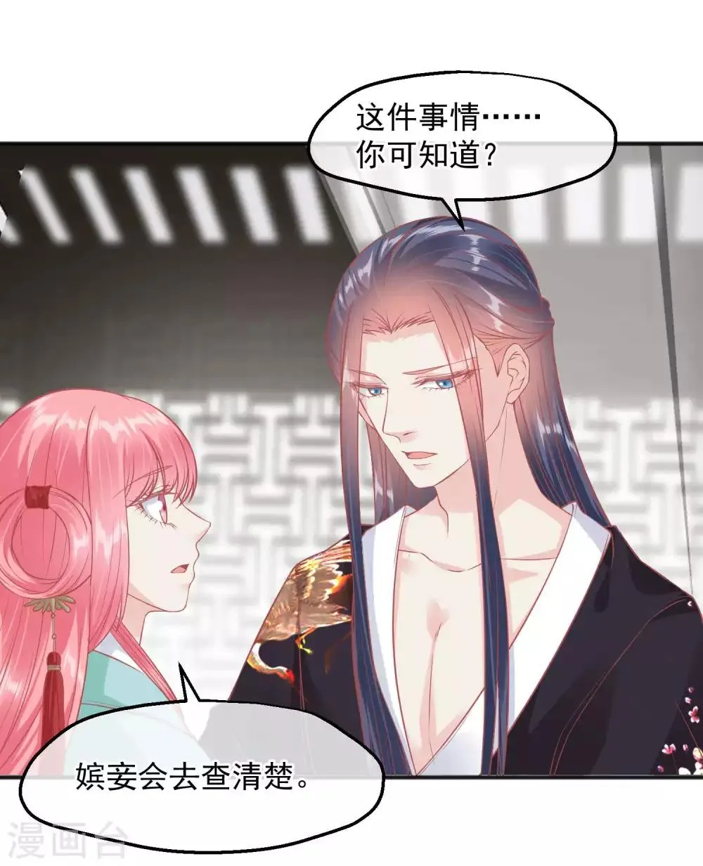 第194话 楚茗，是我陷害你 第30页