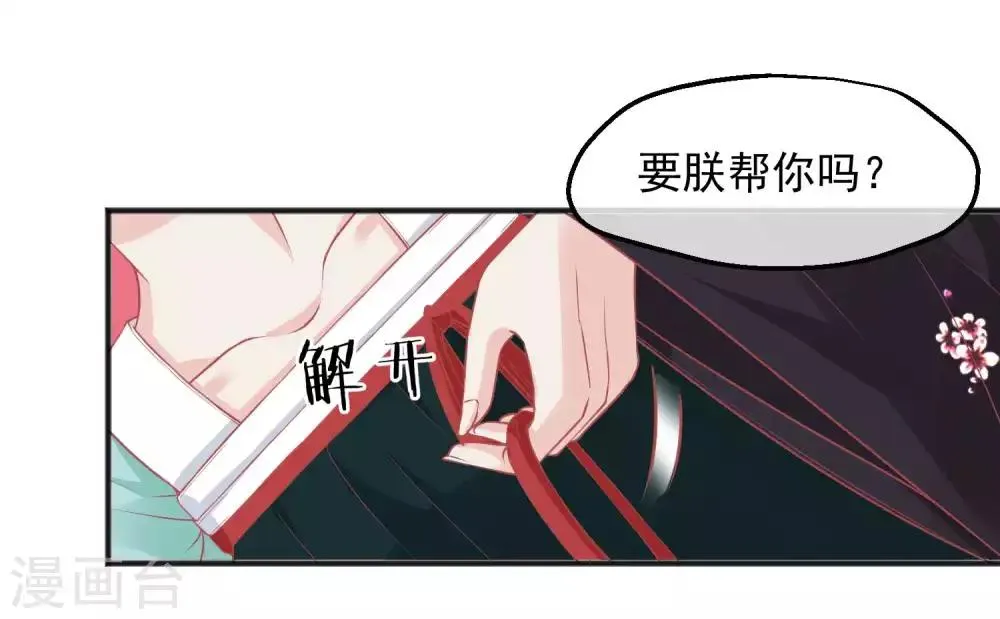第194话 楚茗，是我陷害你 第31页