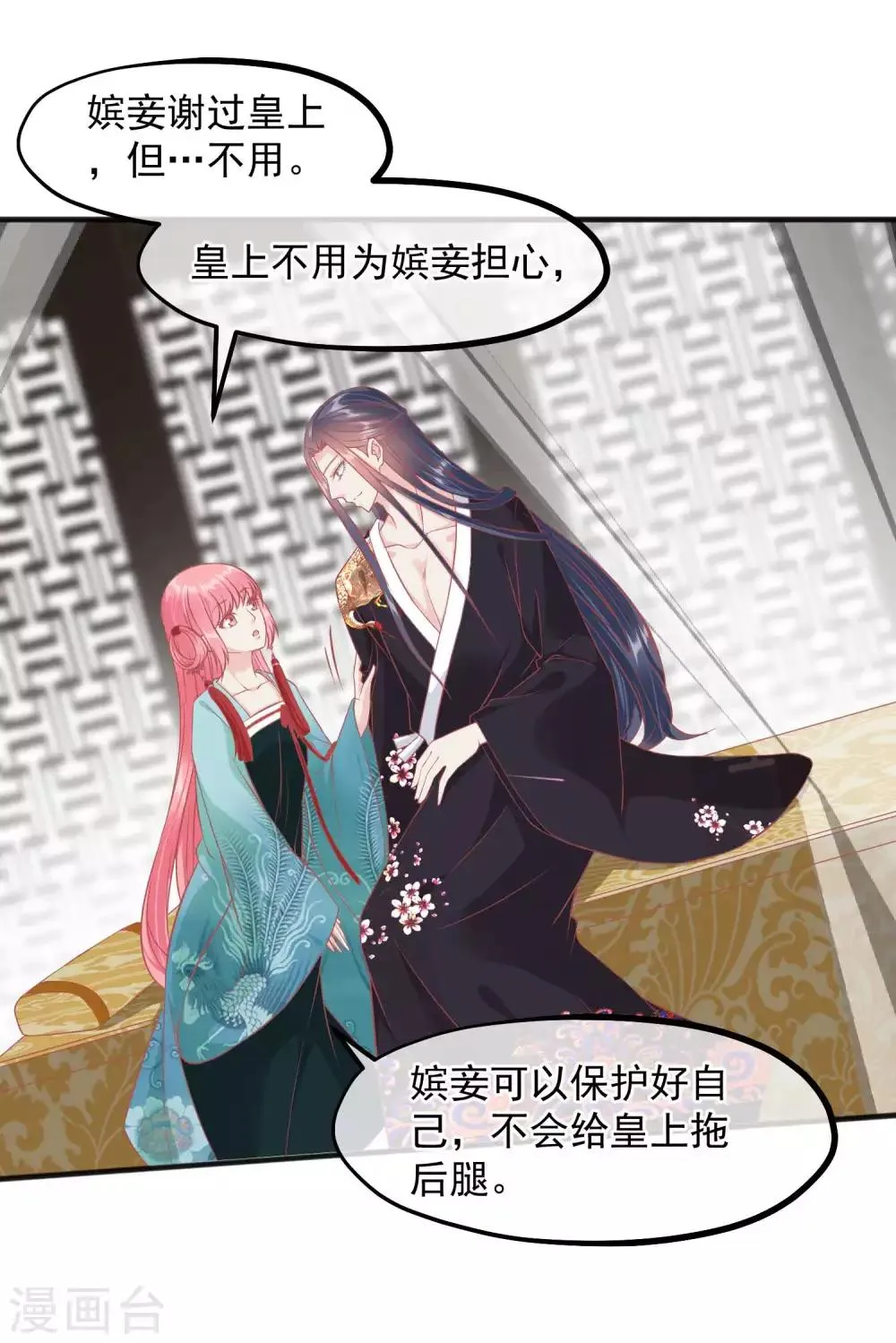 第194话 楚茗，是我陷害你 第32页