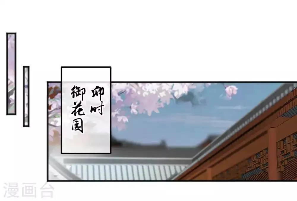 第194话 楚茗，是我陷害你 第33页