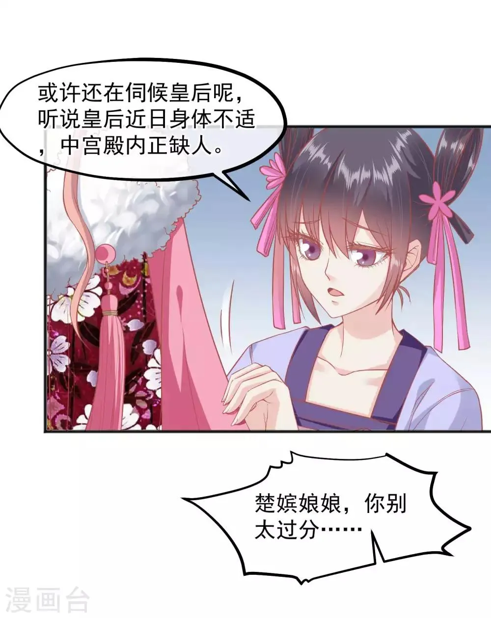 第194话 楚茗，是我陷害你 第35页
