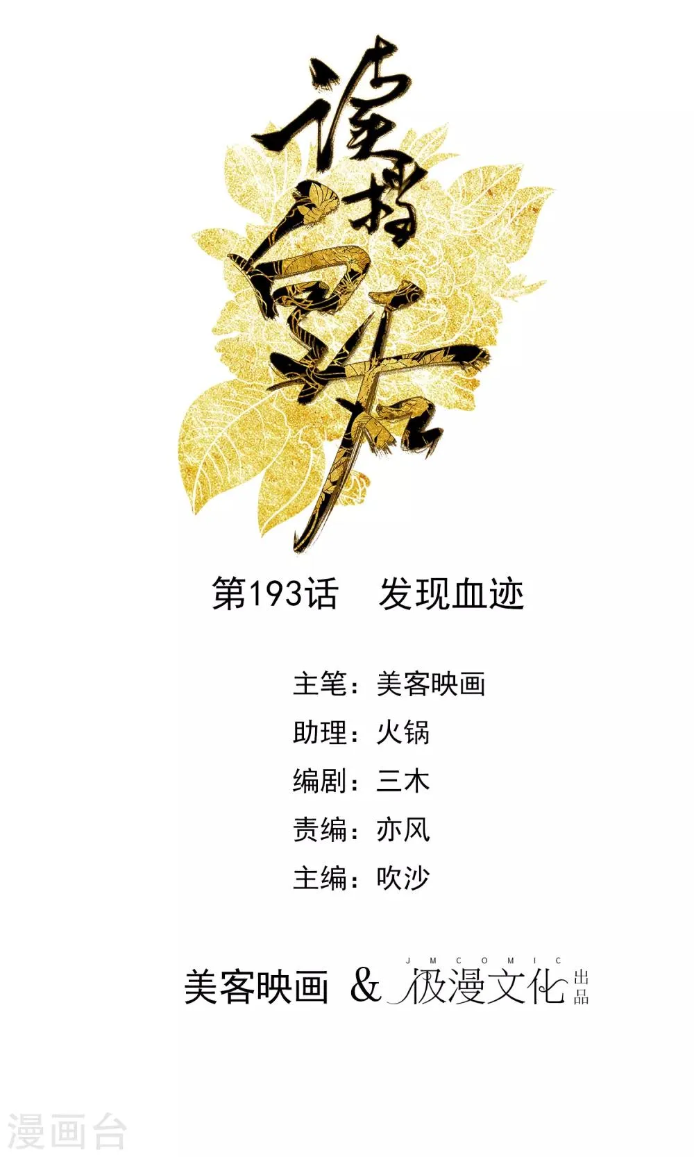 第193话 发现血迹 第1页