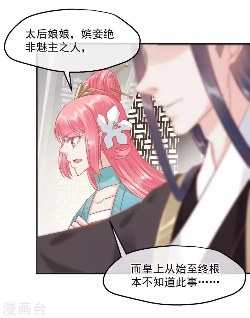 第193话 发现血迹 第2页