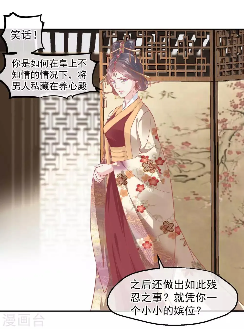 第193话 发现血迹 第3页