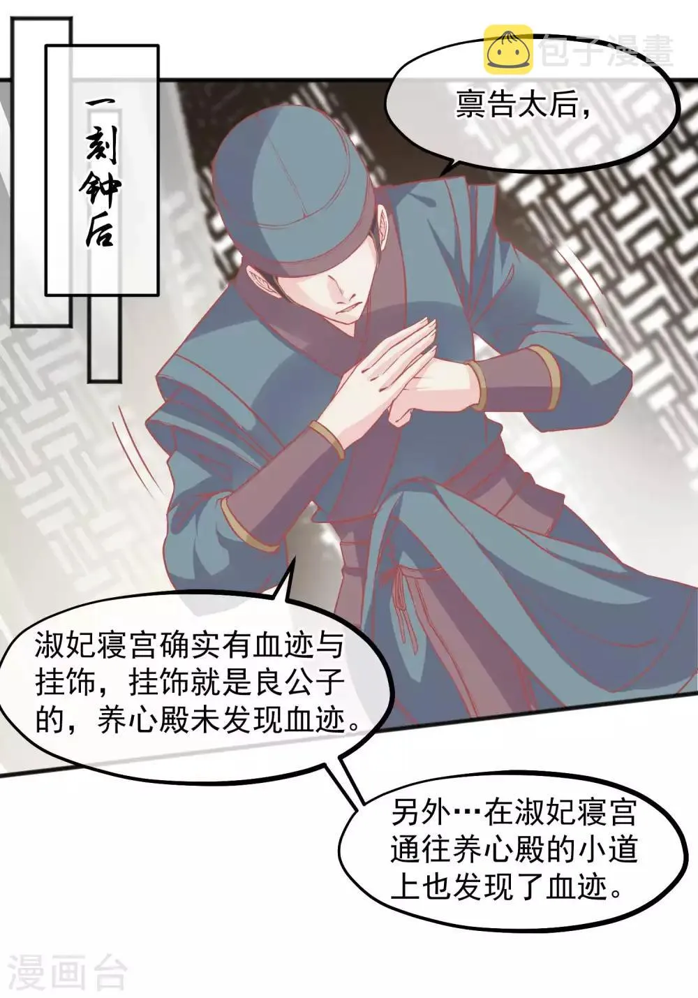 第193话 发现血迹 第13页