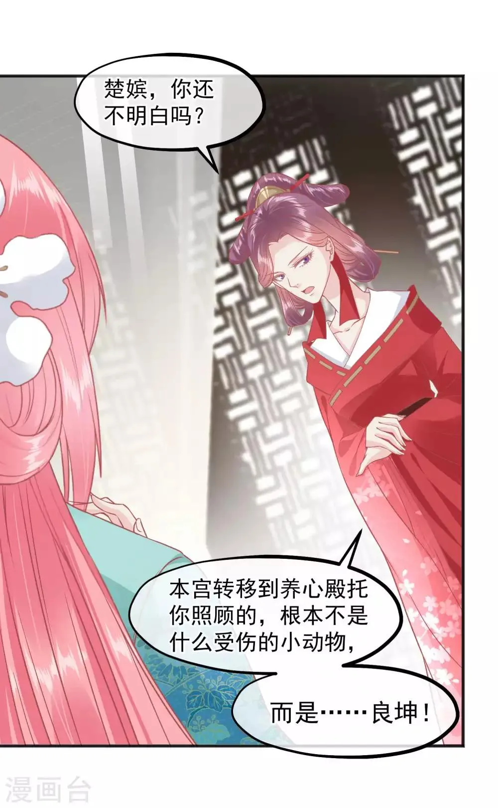 第193话 发现血迹 第17页