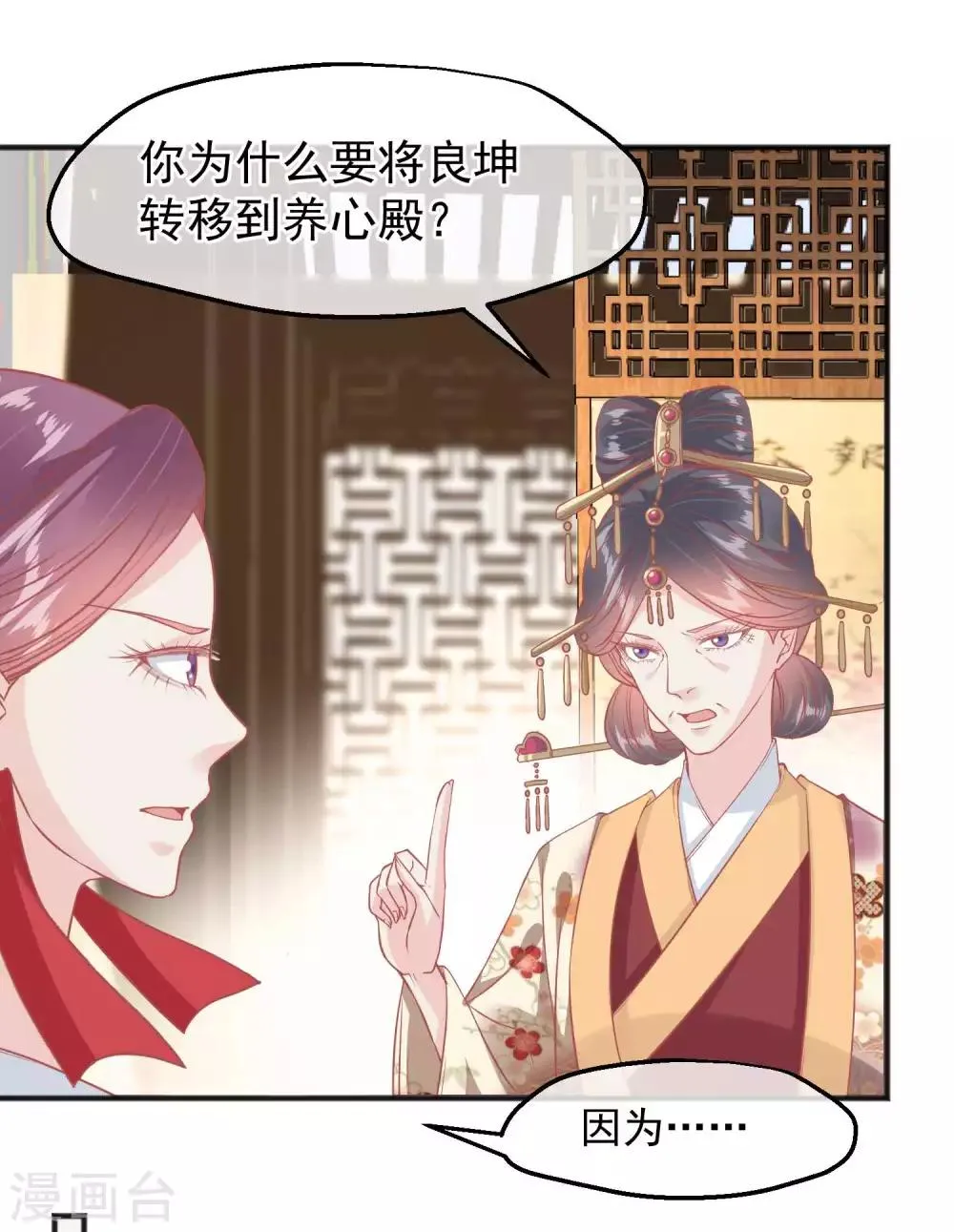 第193话 发现血迹 第20页