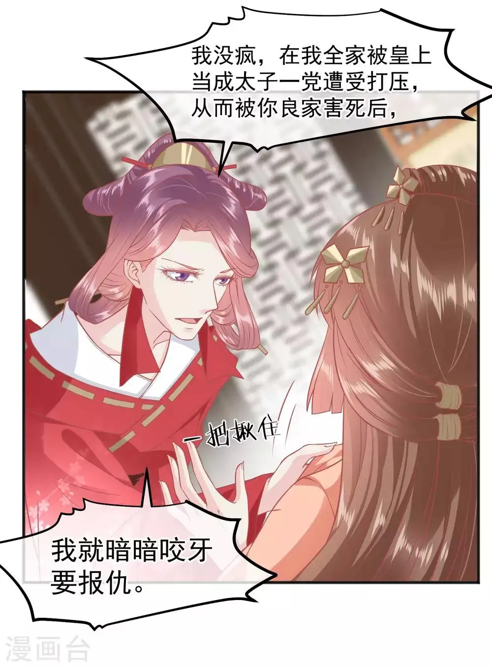 第193话 发现血迹 第23页