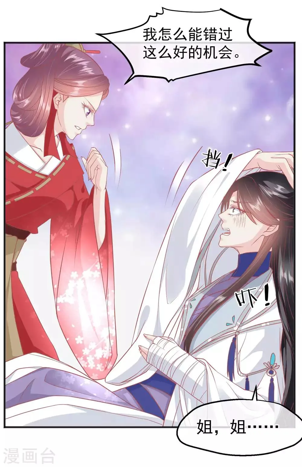 第193话 发现血迹 第26页