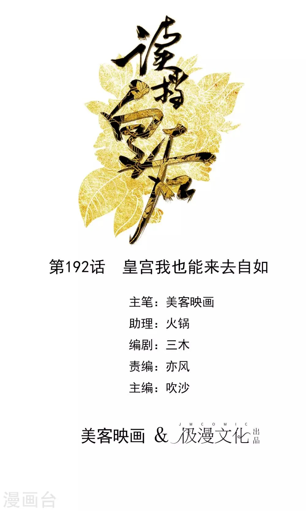 第192话 皇宫我也能来去自如 第1页