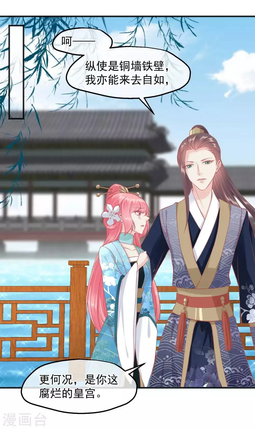 第192话 皇宫我也能来去自如 第2页