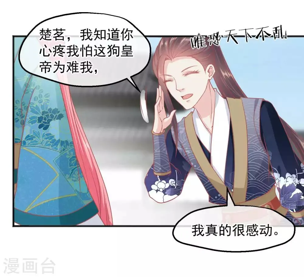 第192话 皇宫我也能来去自如 第5页
