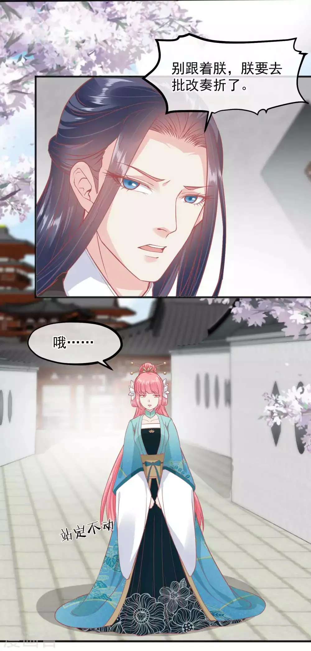第192话 皇宫我也能来去自如 第9页
