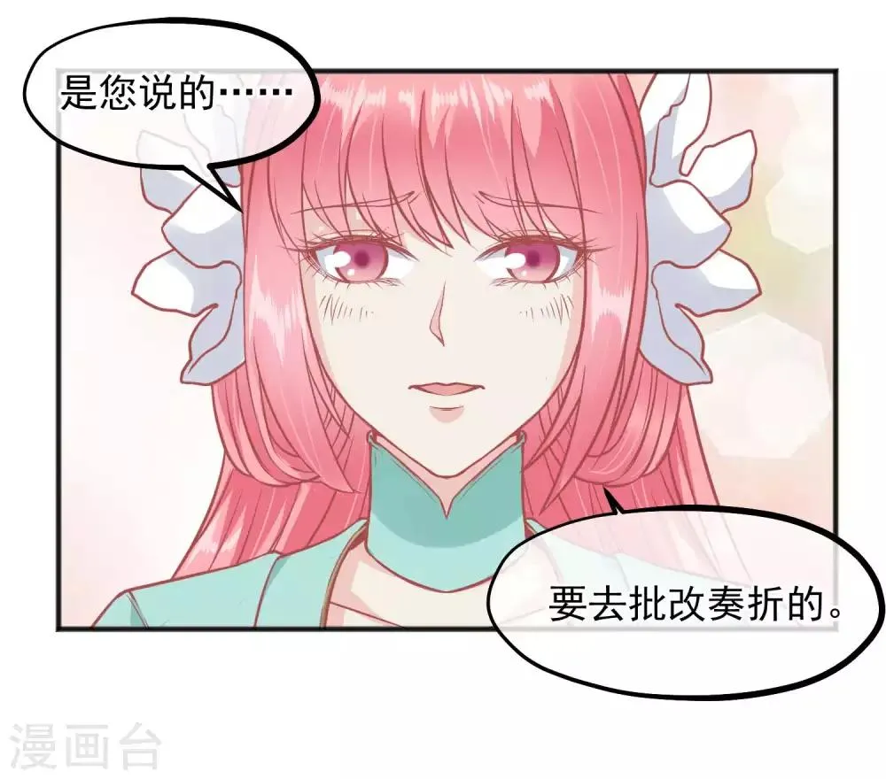 第192话 皇宫我也能来去自如 第12页