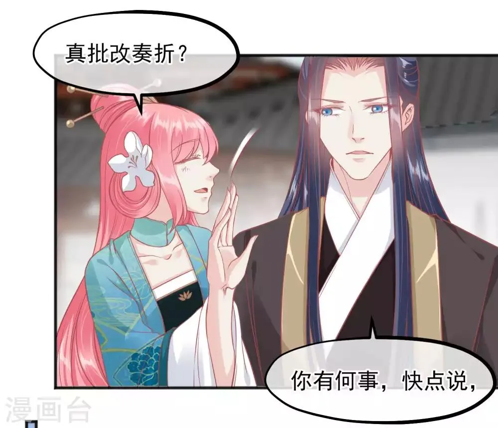 第192话 皇宫我也能来去自如 第14页