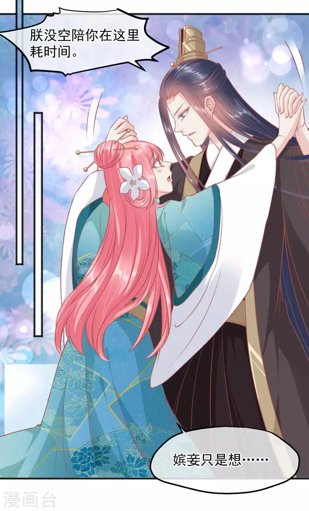 第192话 皇宫我也能来去自如 第15页