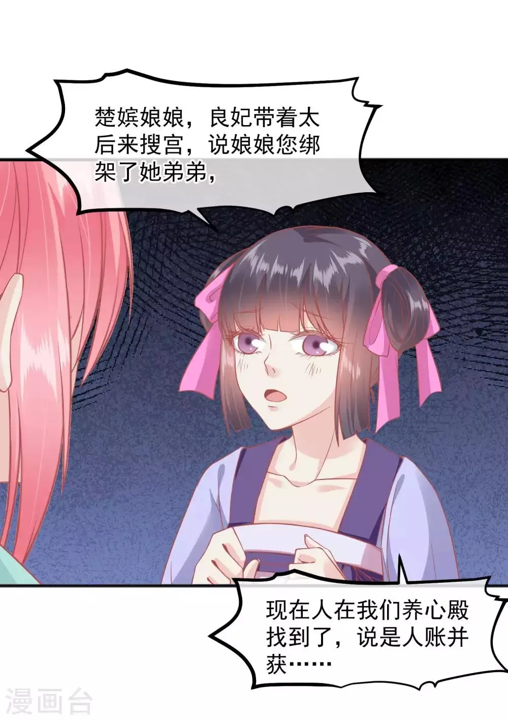 第192话 皇宫我也能来去自如 第19页