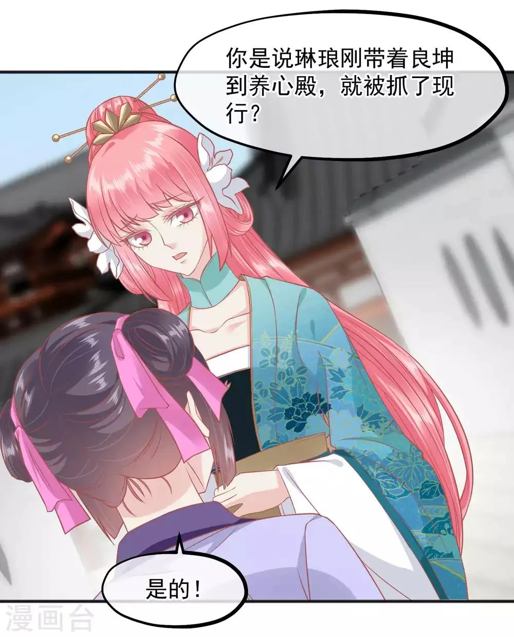 第192话 皇宫我也能来去自如 第20页