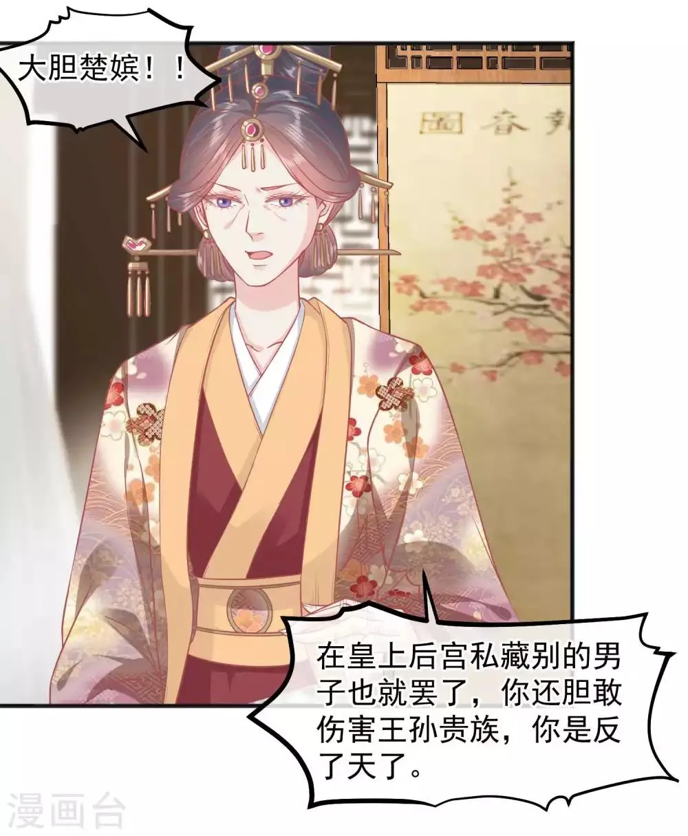 第192话 皇宫我也能来去自如 第26页