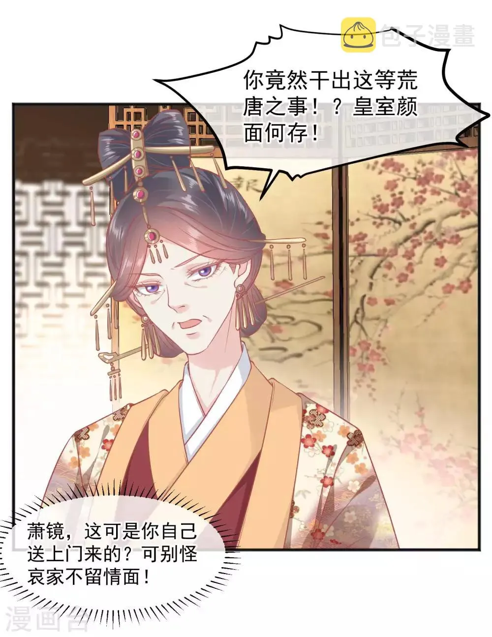 第192话 皇宫我也能来去自如 第30页