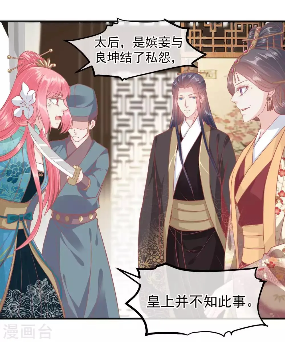 第192话 皇宫我也能来去自如 第31页