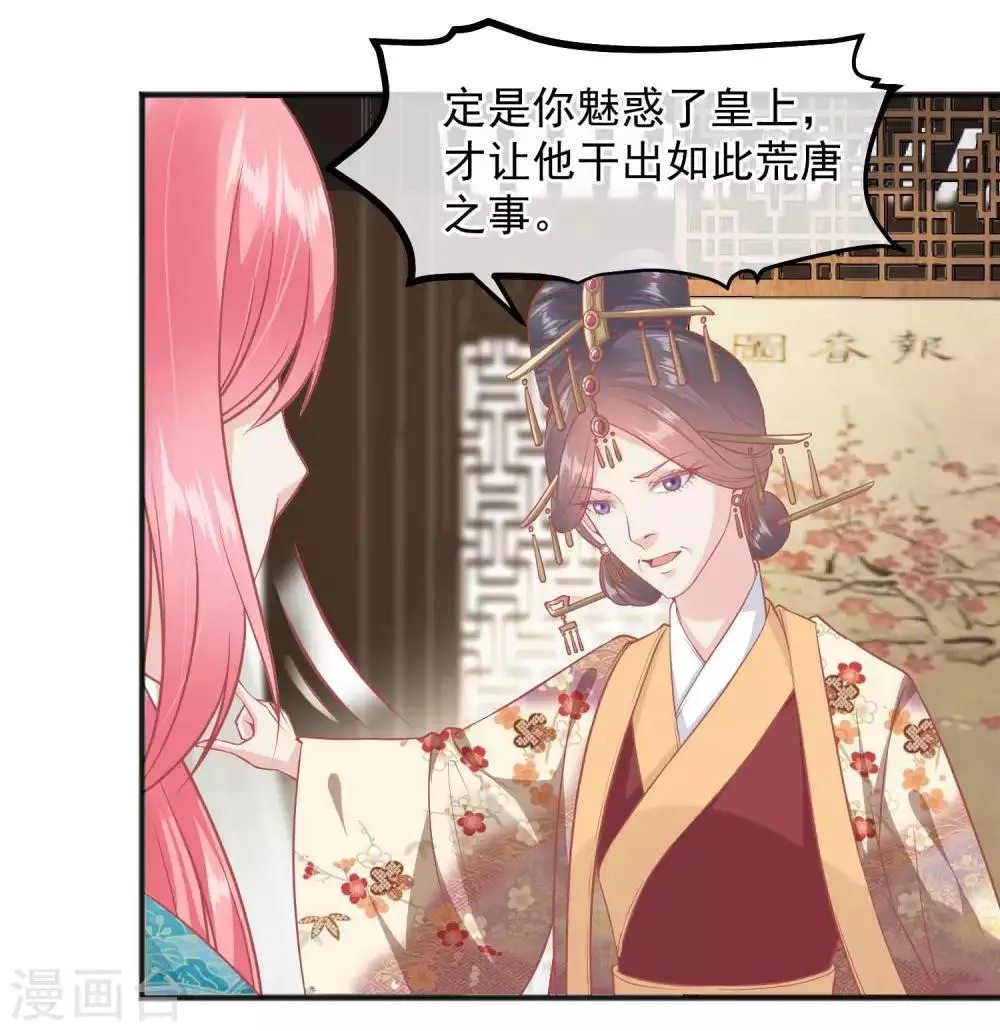 第192话 皇宫我也能来去自如 第32页