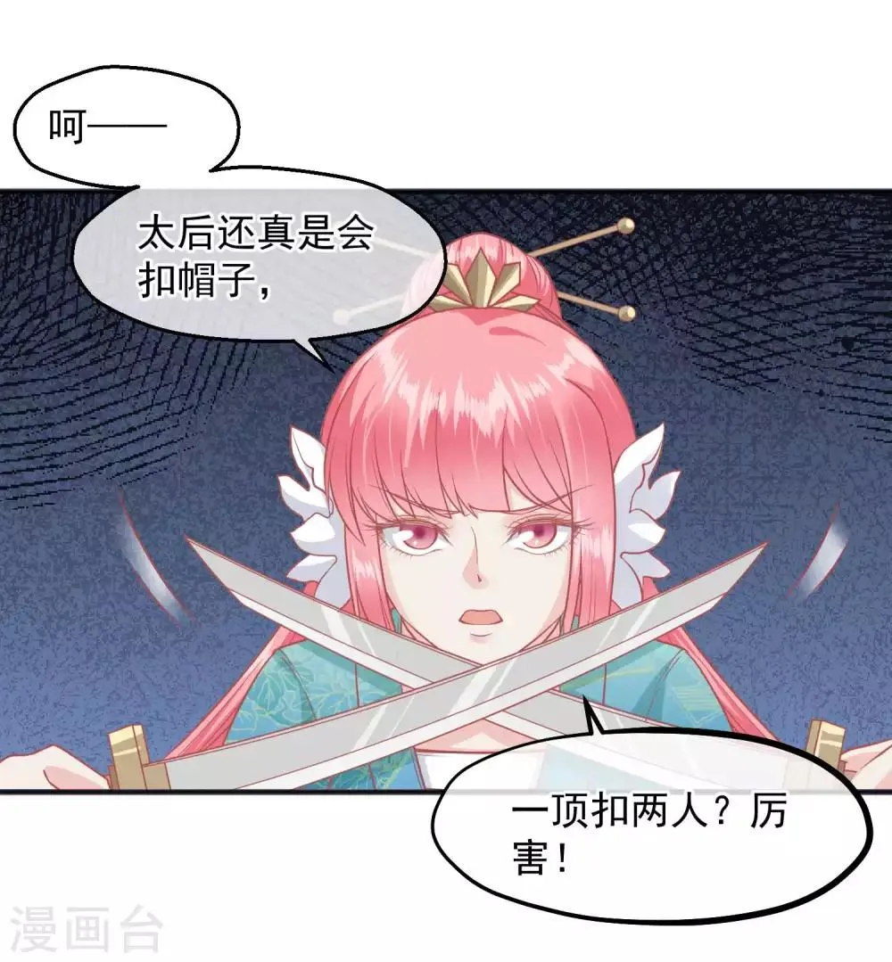 第192话 皇宫我也能来去自如 第33页