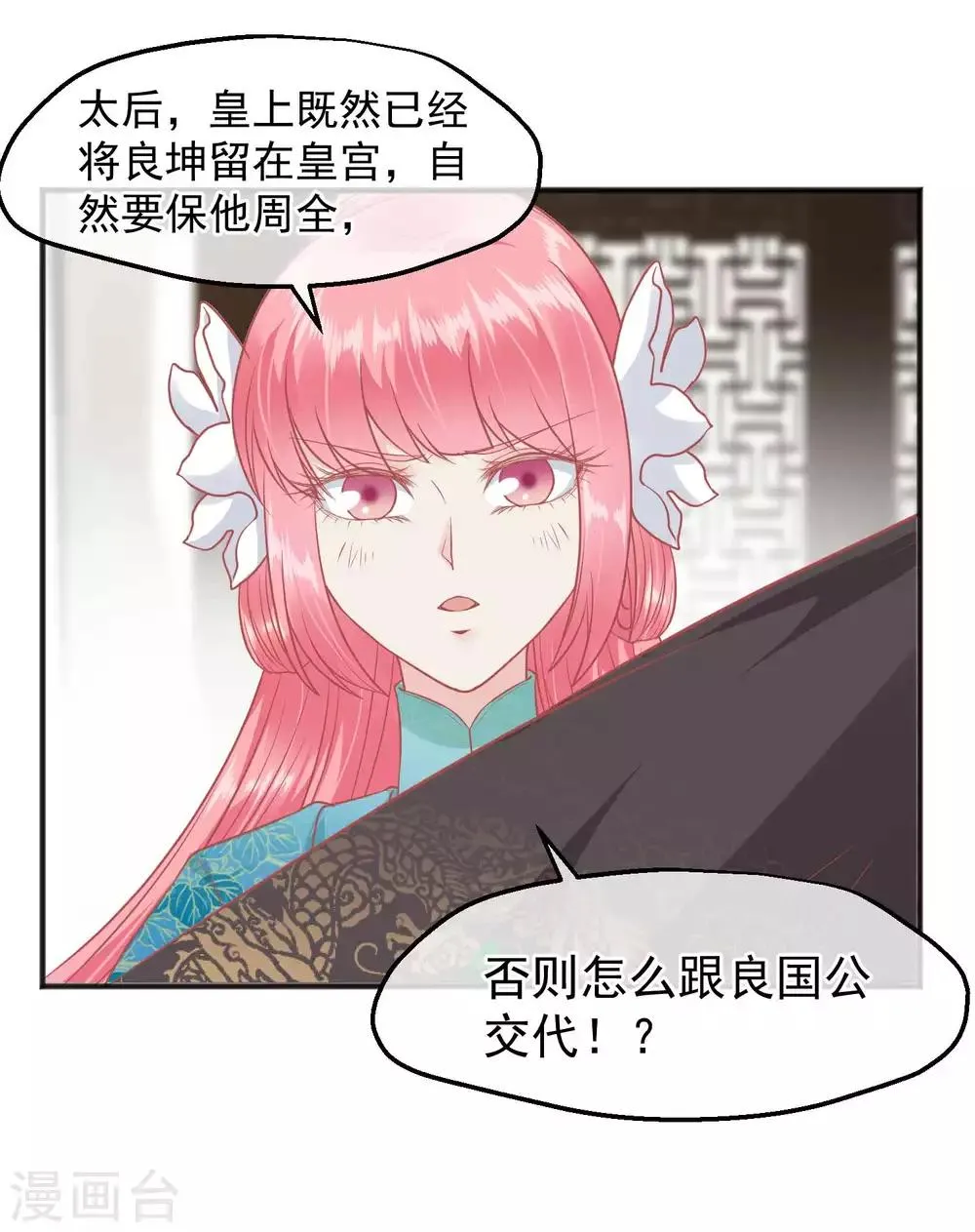 第192话 皇宫我也能来去自如 第37页