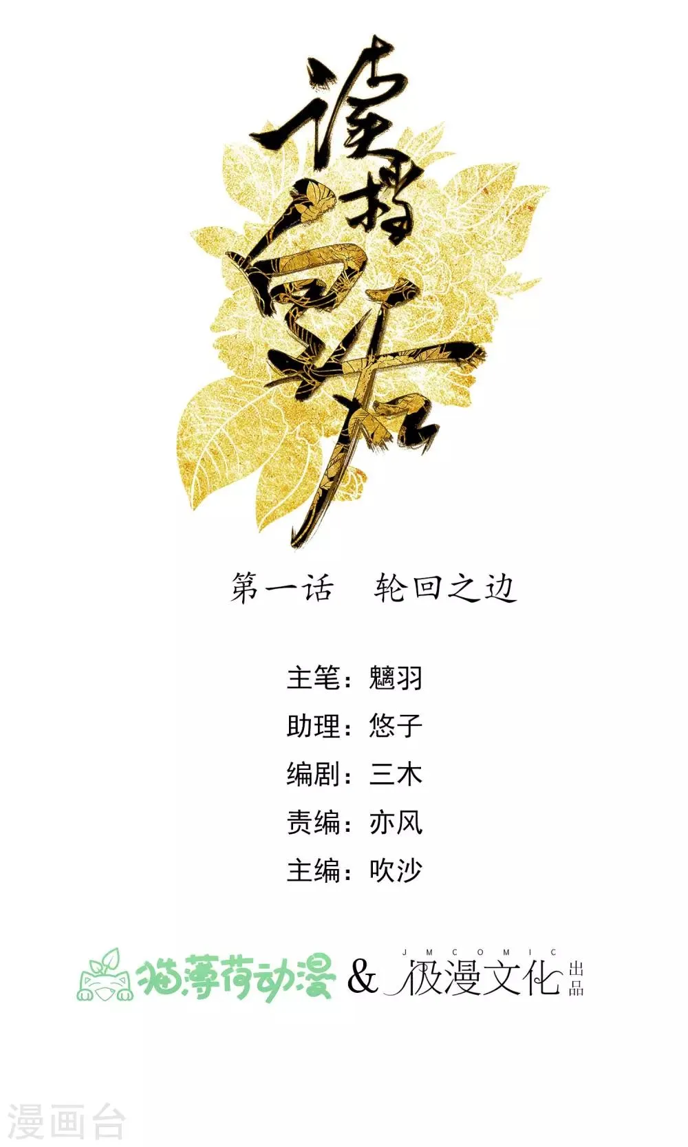 第1话 轮回之边 第1页
