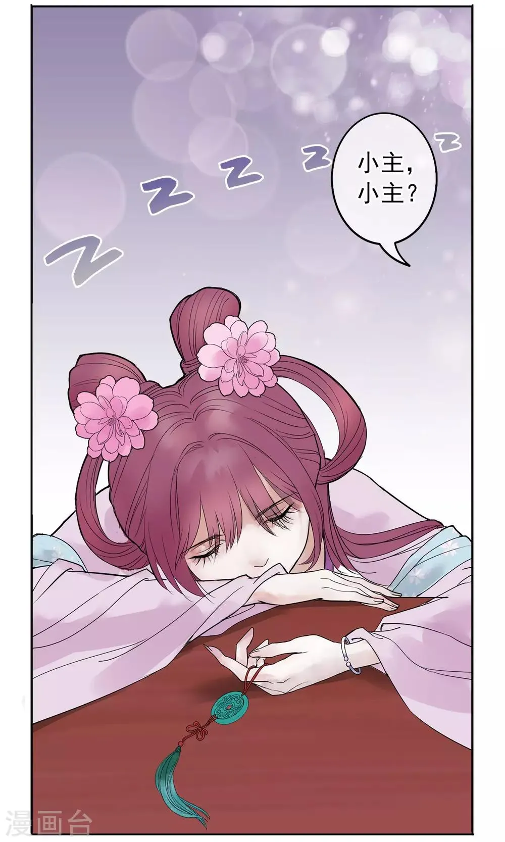 第1话 轮回之边 第10页
