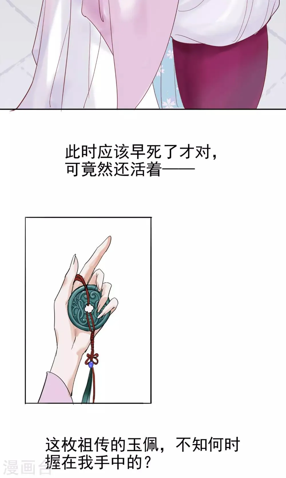 第1话 轮回之边 第18页