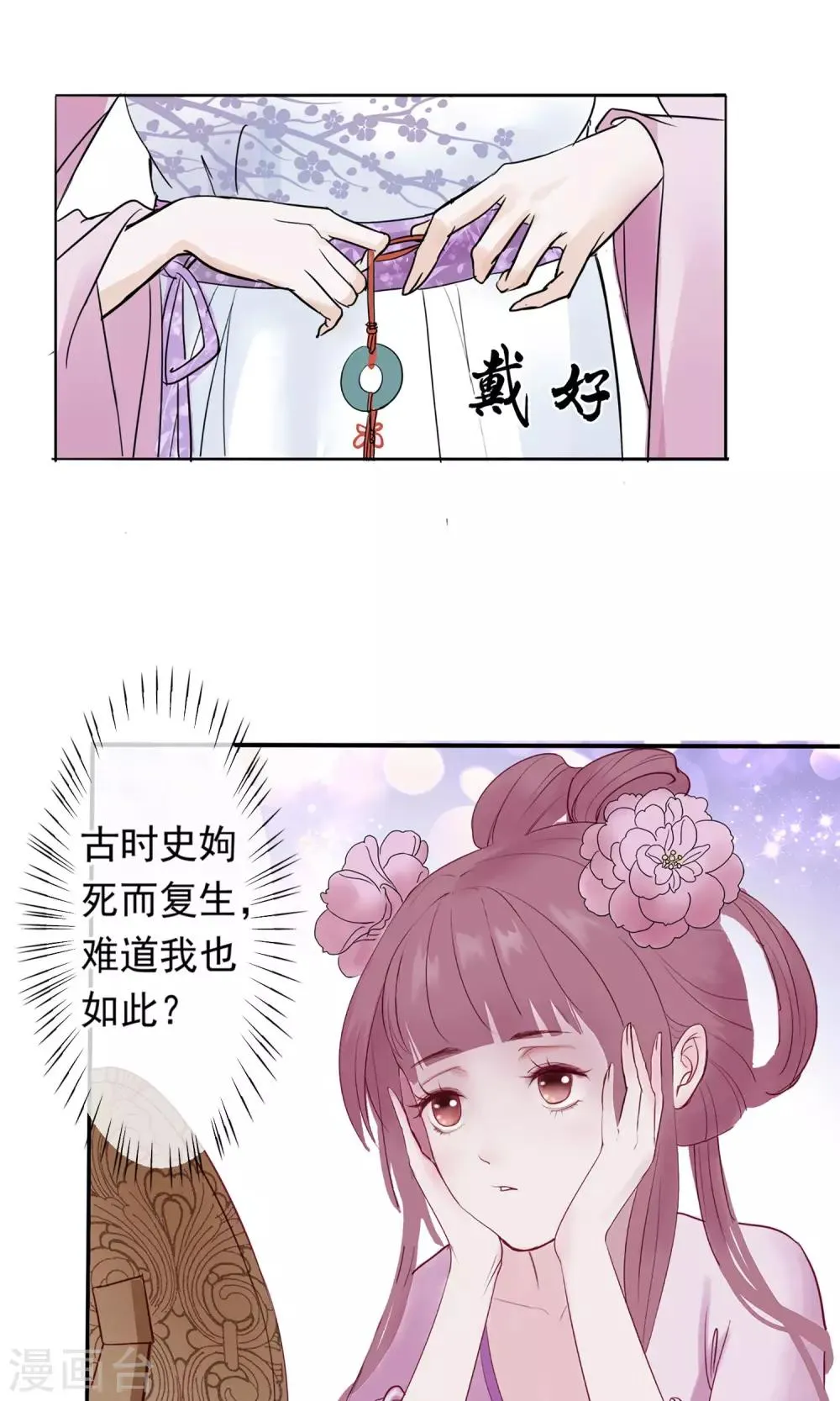 第1话 轮回之边 第19页